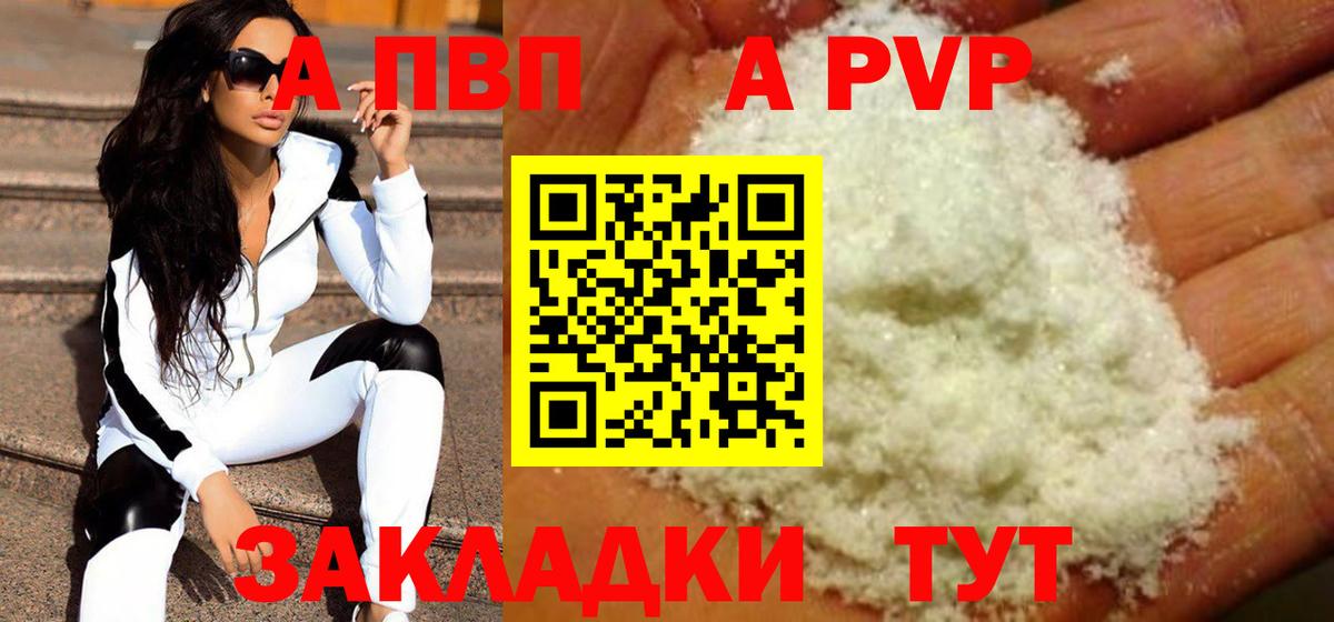 A-PVP кристаллы  Alfa_PVP VHQ  Alfa_PVP  где купить наркоту  Вход с VPN  Чайковский 