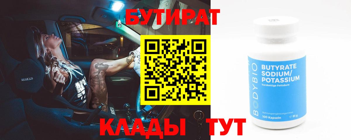 Чайковский  Бутират жидкий экстази  Вход с VPN 