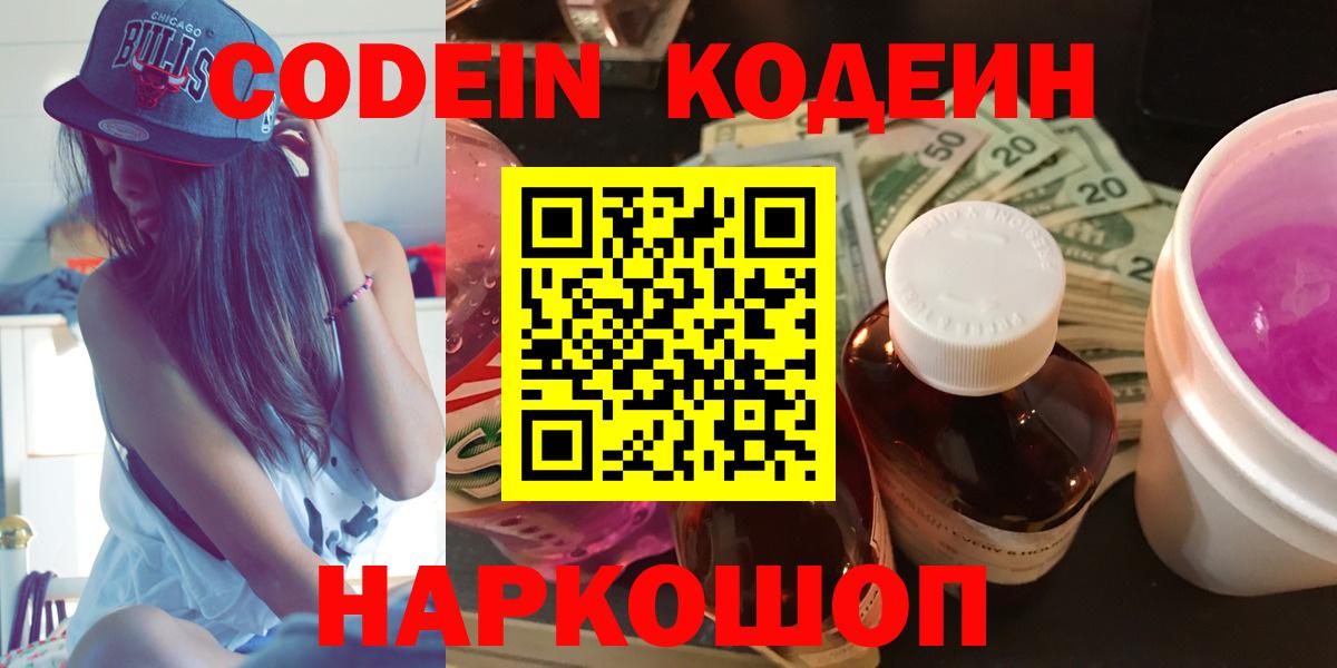 Кодеиновый сироп Lean Purple Drank Чайковский