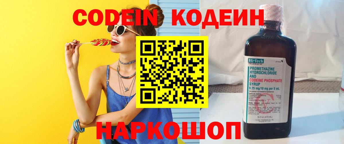 где можно купить наркотик  Вход с VPN  Чайковский  Кодеиновый сироп Lean напиток Lean (лин)  Кодеин Purple Drank 