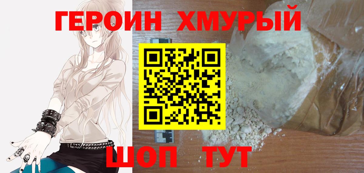 Героин белый  Вход с VPN  ГЕРОИН  Чайковский 