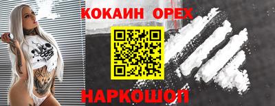 кокаин премиум Лесосибирск