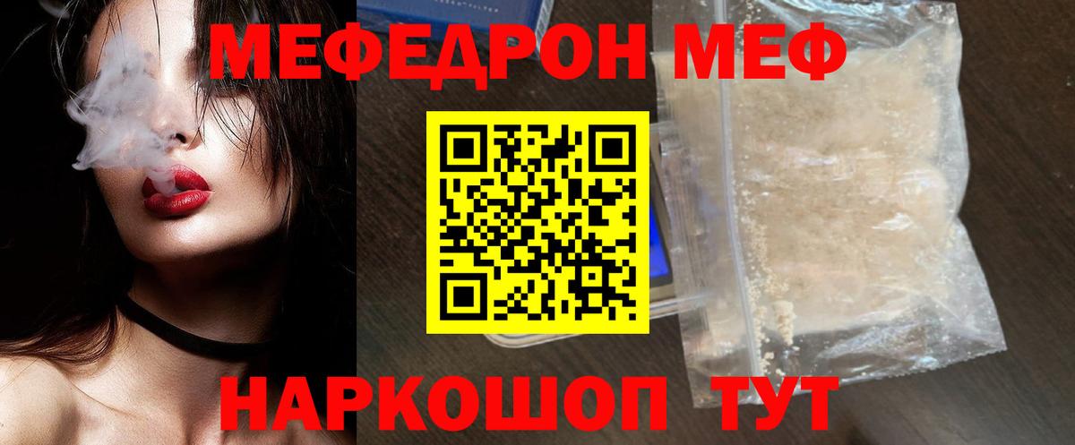 МЕФ  МЕФ 4 MMC  Меф 4 MMC  Вход с VPN  Чайковский 