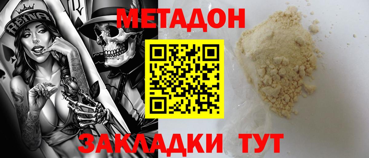 Метадон methadone Чайковский