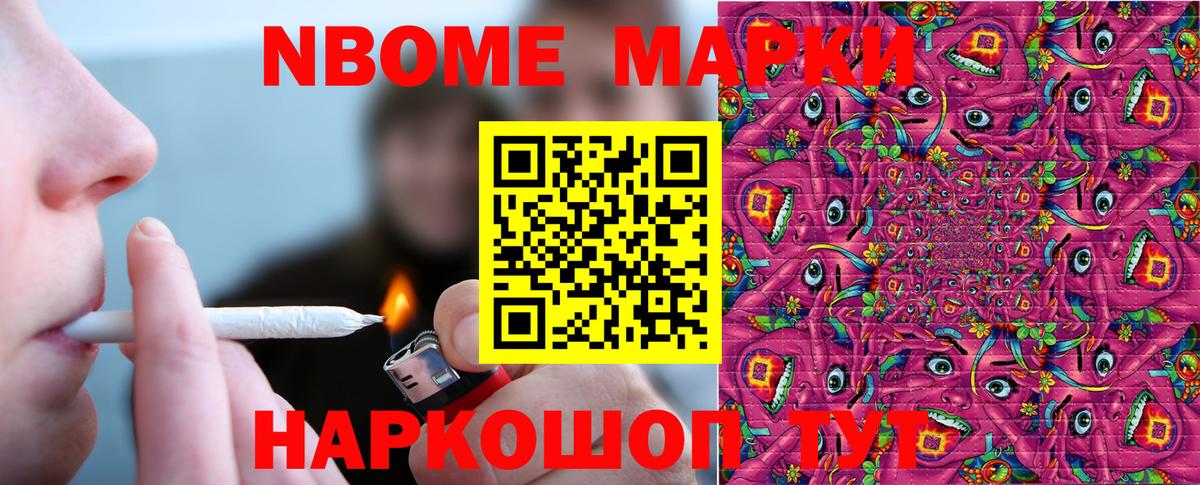 Марки 25I-NBOMe 1,5мг Чайковский