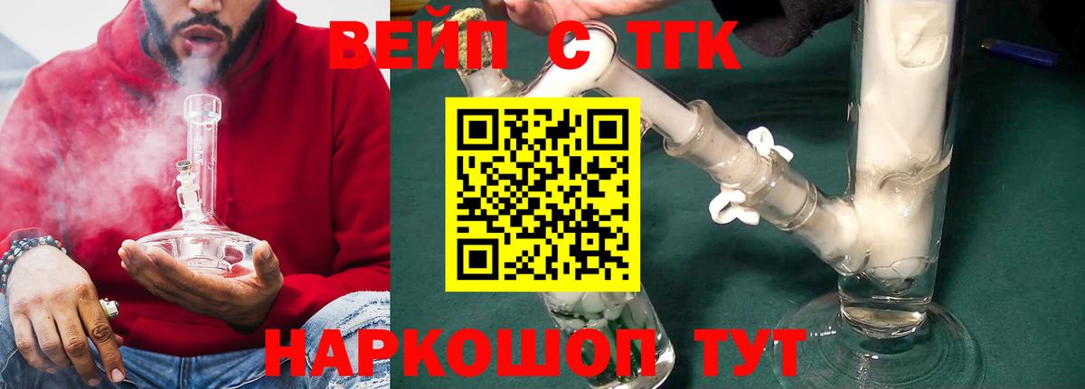 ТГК вейп с тгк Чайковский